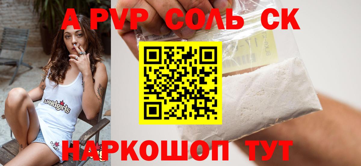 А ПВП VHQ  A-PVP мука  Краснотурьинск  Вход с VPN 