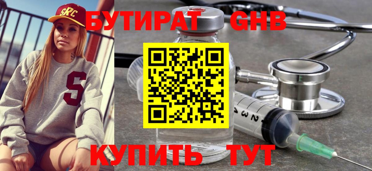 БУТИРАТ BDO Краснотурьинск
