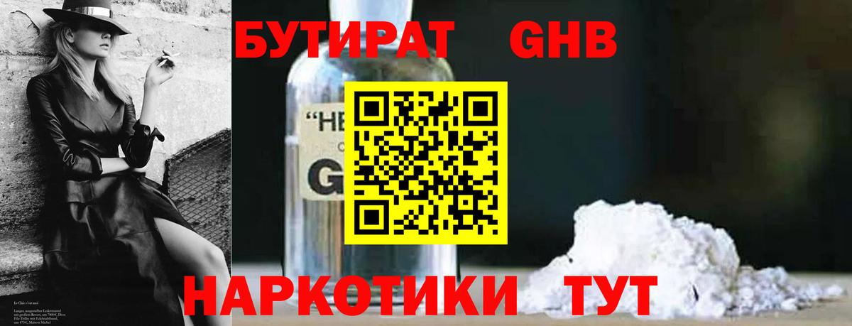 Бутират вода  Вход с VPN  Краснотурьинск 