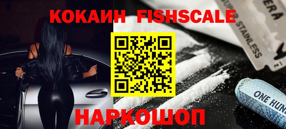 Cocaine  КОКАИН FishScale  Краснотурьинск  Вход с VPN  КОКАИН 97% 
