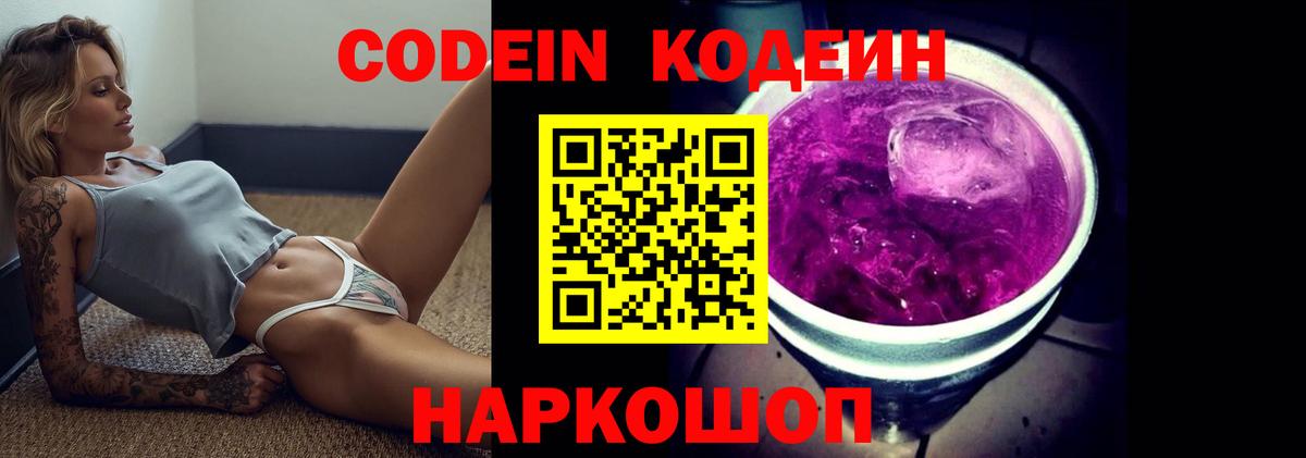 Codein напиток Lean (лин)  Кодеиновый сироп Lean напиток Lean (лин)  Краснотурьинск  Вход с VPN 