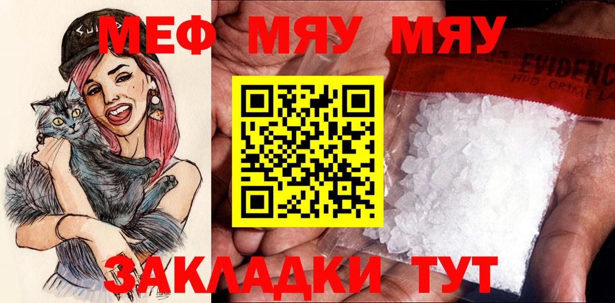 Краснотурьинск  МЯУ-МЯУ  Вход с VPN  МЕФ мяу мяу 